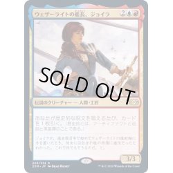 画像1: (FOIL)ウェザーライトの艦長、ジョイラ/Jhoira, Weatherlight Captain《日本語》【2XM】