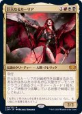 [PLD](FOIL)巨大なるカーリア/Kaalia of the Vast《日本語》【2XM】