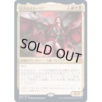 [EX+](FOIL)巨大なるカーリア/Kaalia of the Vast《日本語》【2XM】