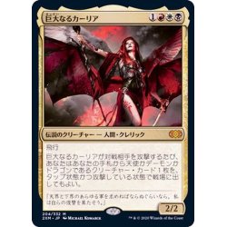 画像1: [EX+]巨大なるカーリア/Kaalia of the Vast《日本語》【2XM】