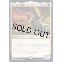 [EX+](FOIL)ジャンドの暴君、カーサス/Karrthus, Tyrant of Jund《日本語》【2XM】