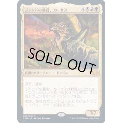 画像1: (FOIL)ジャンドの暴君、カーサス/Karrthus, Tyrant of Jund《日本語》【2XM】