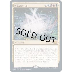 画像1: (FOIL)大渦のきずな/Maelstrom Nexus《日本語》【2XM】