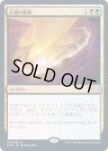 (FOIL)大渦の脈動/Maelstrom Pulse《日本語》【2XM】