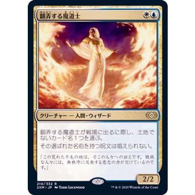 [EX+](FOIL)翻弄する魔道士/Meddling Mage《日本語》【2XM】