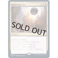 無慈悲な追い立て/Merciless Eviction《日本語》【2XM】