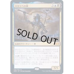 画像1: [EX+](FOIL)スカラベの神/The Scarab God《日本語》【2XM】