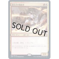 速太刀の擁護者/Swiftblade Vindicator《日本語》【2XM】