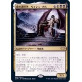 [EX+]血の調停者、ヴィシュ・カル/Vish Kal, Blood Arbiter《日本語》【2XM】