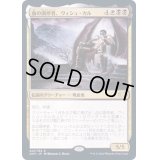 [EX+](FOIL)血の調停者、ヴィシュ・カル/Vish Kal, Blood Arbiter《日本語》【2XM】