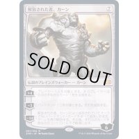 [EX]解放された者、カーン/Karn Liberated《日本語》【2XM】