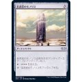 [EX+]玄武岩のモノリス/Basalt Monolith《日本語》【2XM】