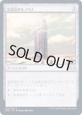 [EX](FOIL)玄武岩のモノリス/Basalt Monolith《日本語》【2XM】