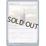 [EX]玄武岩のモノリス/Basalt Monolith《日本語》【2XM】