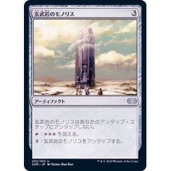 画像1: [EX+](FOIL)玄武岩のモノリス/Basalt Monolith《日本語》【2XM】