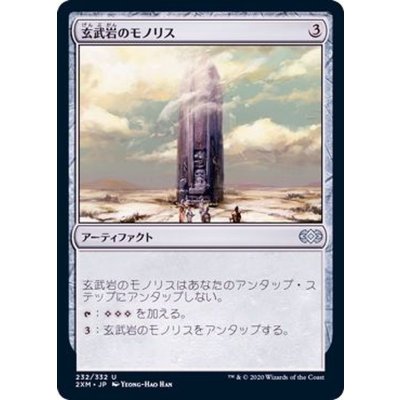 玄武岩のモノリス/Basalt Monolith《日本語》【2XM】