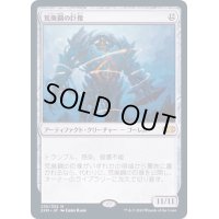 [PLD]荒廃鋼の巨像/Blightsteel Colossus《日本語》【2XM】
