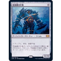 画像1: 荒廃鋼の巨像/Blightsteel Colossus《日本語》【2XM】