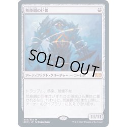 画像1: [EX](FOIL)荒廃鋼の巨像/Blightsteel Colossus《日本語》【2XM】