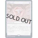 [PLD]金属モックス/Chrome Mox《日本語》【2XM】