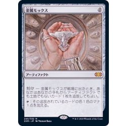 画像1: 金属モックス/Chrome Mox《日本語》【2XM】