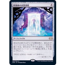 画像1: [EX]妖術師の衣装部屋/Conjurer's Closet《日本語》【2XM】