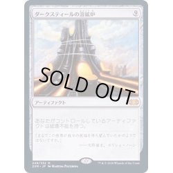 画像1: [EX+](FOIL)ダークスティールの溶鉱炉/Darksteel Forge《日本語》【2XM】