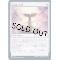 [EX+]永遠溢れの杯/Everflowing Chalice《日本語》【2XM】