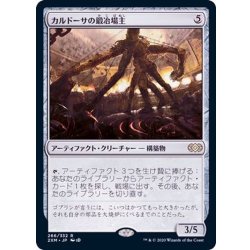 画像1: カルドーサの鍛冶場主/Kuldotha Forgemaster《日本語》【2XM】