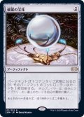 [PLD]催眠の宝珠/Mesmeric Orb《日本語》【2XM】