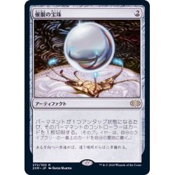 画像1: [EX+]催眠の宝珠/Mesmeric Orb《日本語》【2XM】