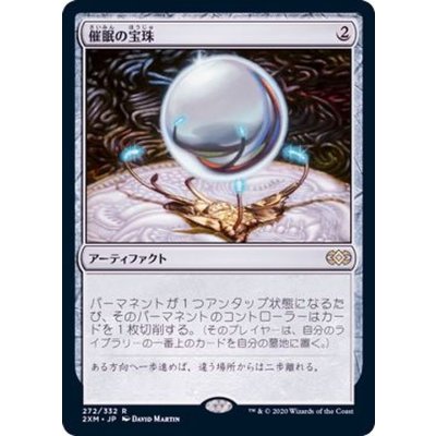 [EX+]催眠の宝珠/Mesmeric Orb《日本語》【2XM】