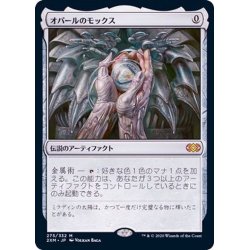 画像1: [EX+]オパールのモックス/Mox Opal《日本語》【2XM】