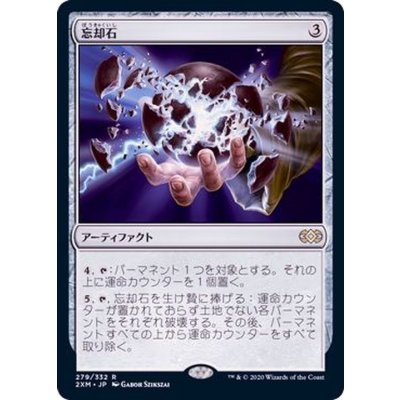 [EX+]忘却石/Oblivion Stone《日本語》【2XM】