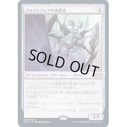 画像1: (FOIL)ファイレクシアの破棄者/Phyrexian Revoker《日本語》【2XM】