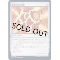 [EX+]黄鉄の呪文爆弾/Pyrite Spellbomb《日本語》【2XM】