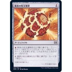 画像1: 黄鉄の呪文爆弾/Pyrite Spellbomb《日本語》【2XM】