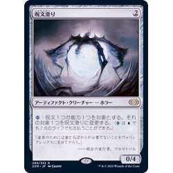画像1: [EX+](FOIL)呪文滑り/Spellskite《日本語》【2XM】
