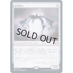 画像1: [EX+](FOIL)呪文滑り/Spellskite《日本語》【2XM】