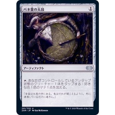 バネ葉の太鼓/Springleaf Drum《日本語》【2XM】