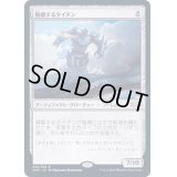 [EX+](FOIL)隔離するタイタン/Sundering Titan《日本語》【2XM】