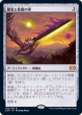 (FOIL)饗宴と飢餓の剣/Sword of Feast and Famine《日本語》【2XM】