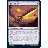 (FOIL)饗宴と飢餓の剣/Sword of Feast and Famine《日本語》【2XM】