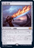 (FOIL)火と氷の剣/Sword of Fire and Ice《日本語》【2XM】