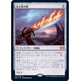 火と氷の剣/Sword of Fire and Ice《日本語》【2XM】