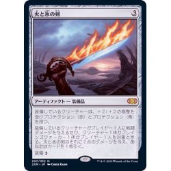 画像1: (FOIL)火と氷の剣/Sword of Fire and Ice《日本語》【2XM】