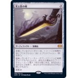 光と影の剣/Sword of Light and Shadow《日本語》【2XM】