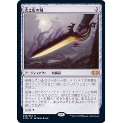 画像1: 光と影の剣/Sword of Light and Shadow《日本語》【2XM】