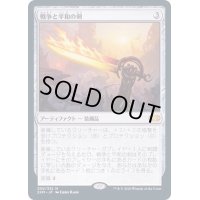 [PLD]戦争と平和の剣/Sword of War and Peace《日本語》【2XM】