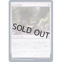 [EX+]ゲスの玉座/Throne of Geth《日本語》【2XM】